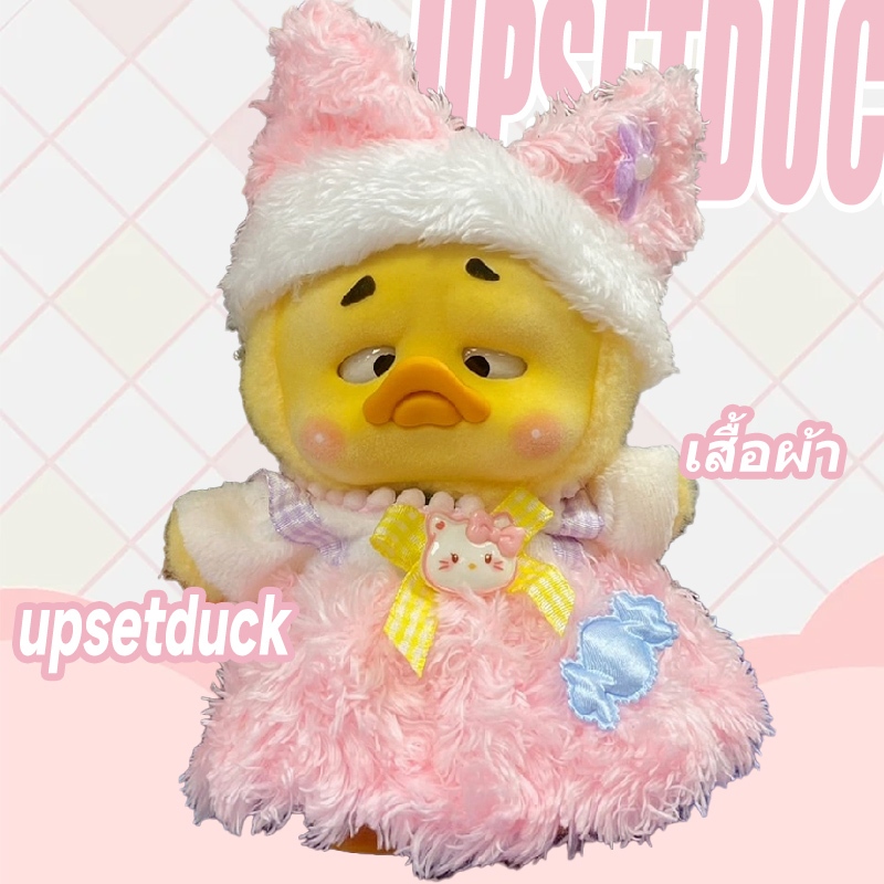 ชุดเสื้อผ้าตุ๊กตา ชุดตุ๊กตาเป็ด ชุดตุ๊กตาเป็ดเหลือง upsetduckชุดตุ๊กตาเป็ดหน้าบึ้ง ชุดตุ๊กตาเป็ดแก้มแดง,ชุดเป็ดหน้าบูด