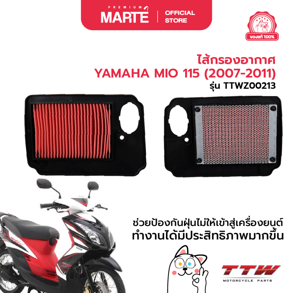 TTW ไส้กรองอากาศ YAMAHA FINO115 (2007-2013),  MIO115 (2007-2011) ส่งฟรี ผ่อน0% ของแท้100%