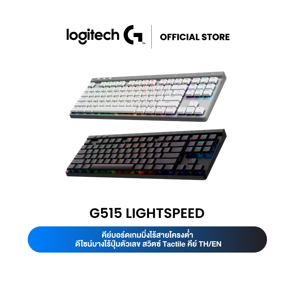 Logitech G515 Lightspeed TKL LIGHTSPEED Wireless RGB Mechanical Gaming Keyboard - Tactile GL (คีย์บอ