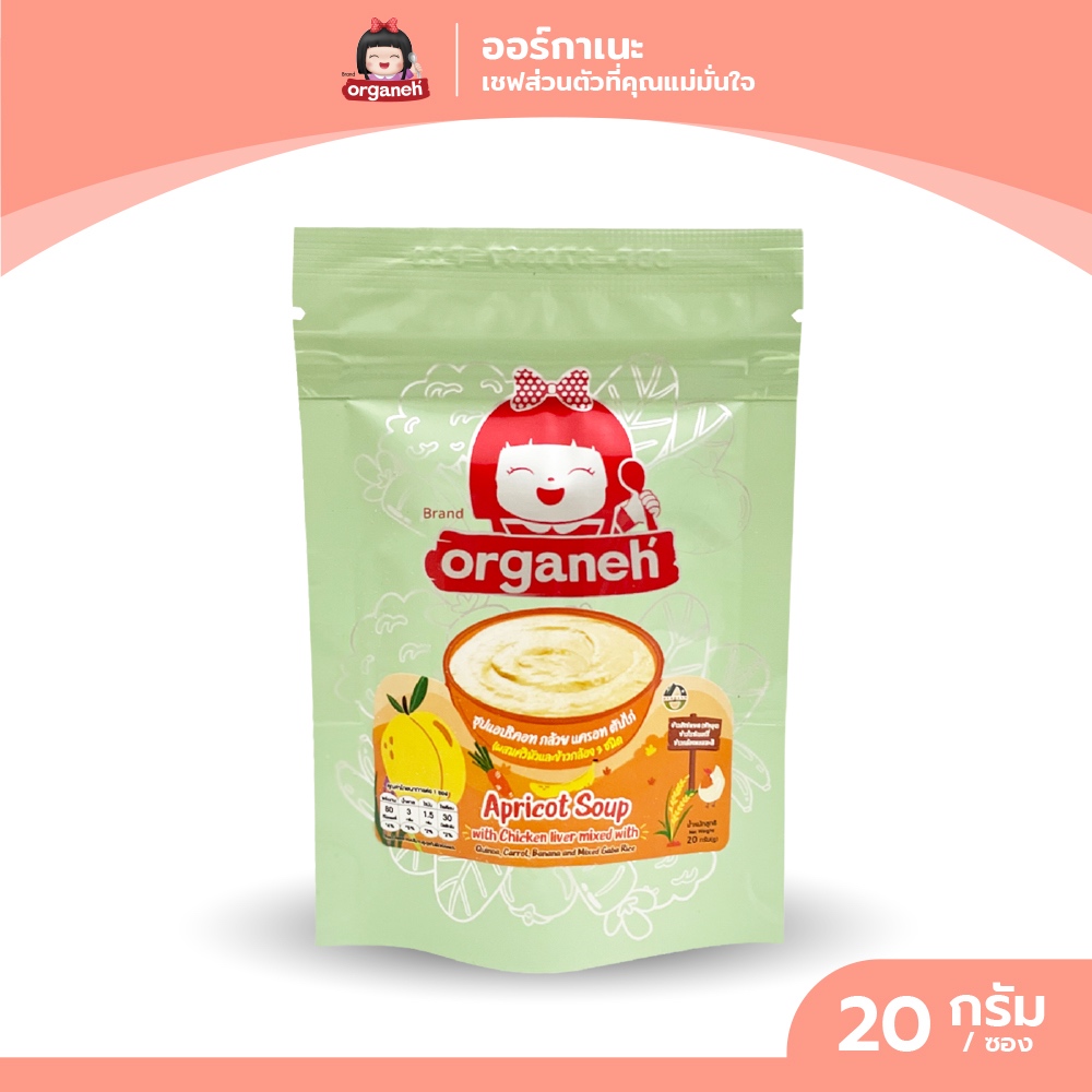 ซุปแอปริคอต กล้วย แครอท ตับไก่ ผสมควินัวและข้าวกล้อง 3 ชนิด (ขนาดพกพา)