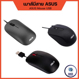 ASUS เมาส์ทำงาน เมาส์มีสาย UT280 AE01 Optical mouse USB 3.0 …