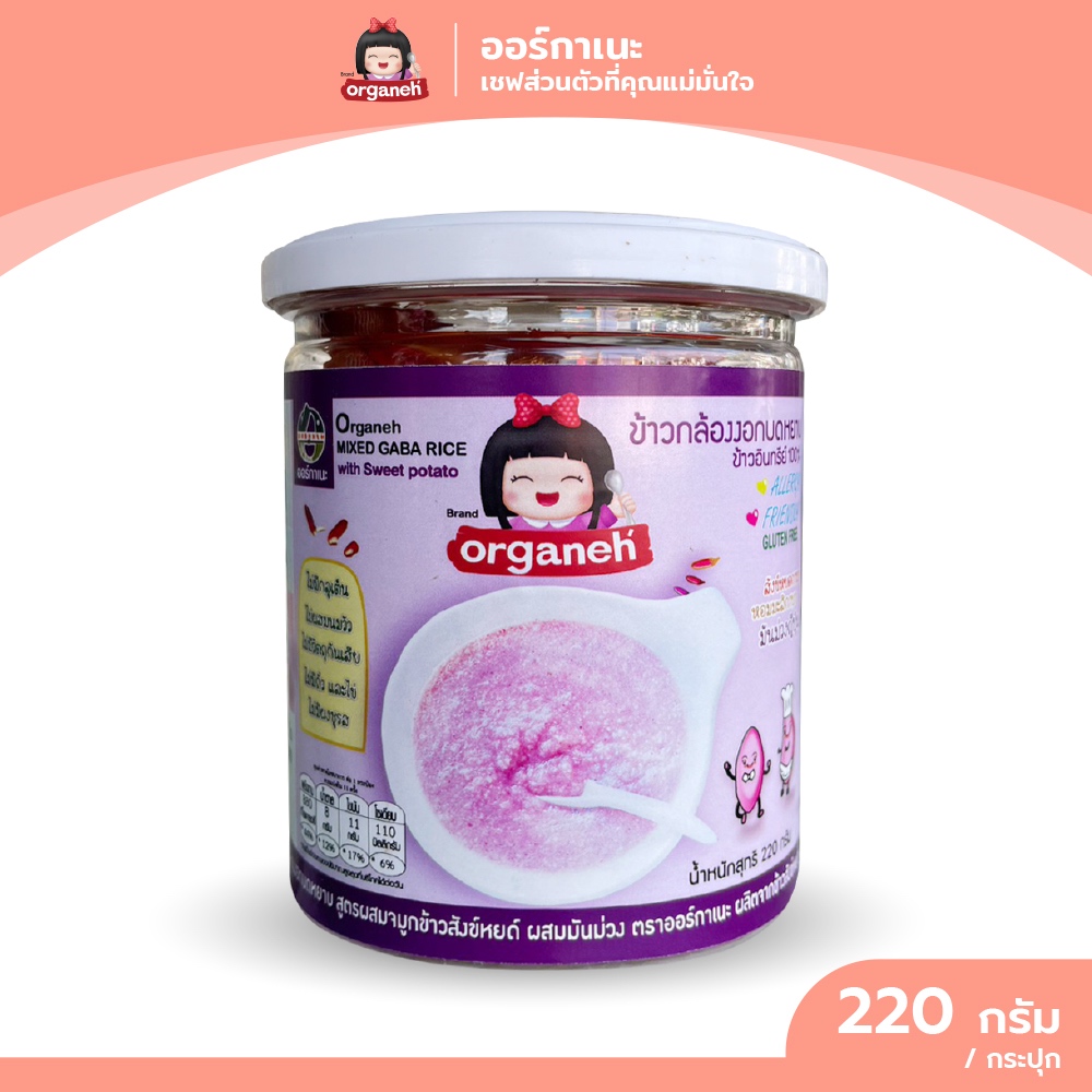 ข้าวกล้องงอกบดหยาบ สูตรจมูกข้าวสังข์หยดและมันม่วง – โปรปัง