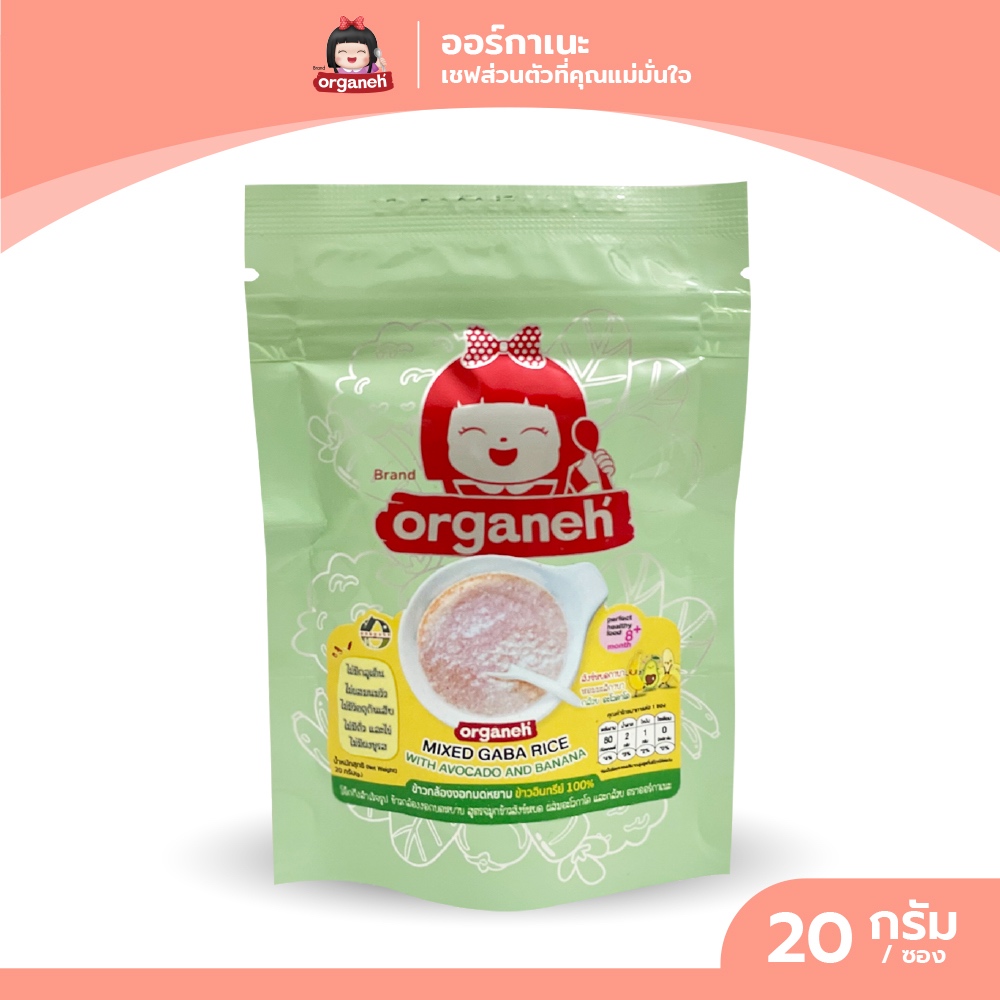 ข้าวกล้องงอกบดหยาบ อะโวคะโด้และกล้วย ออร์กาเนะ (ขนาดพกพา)