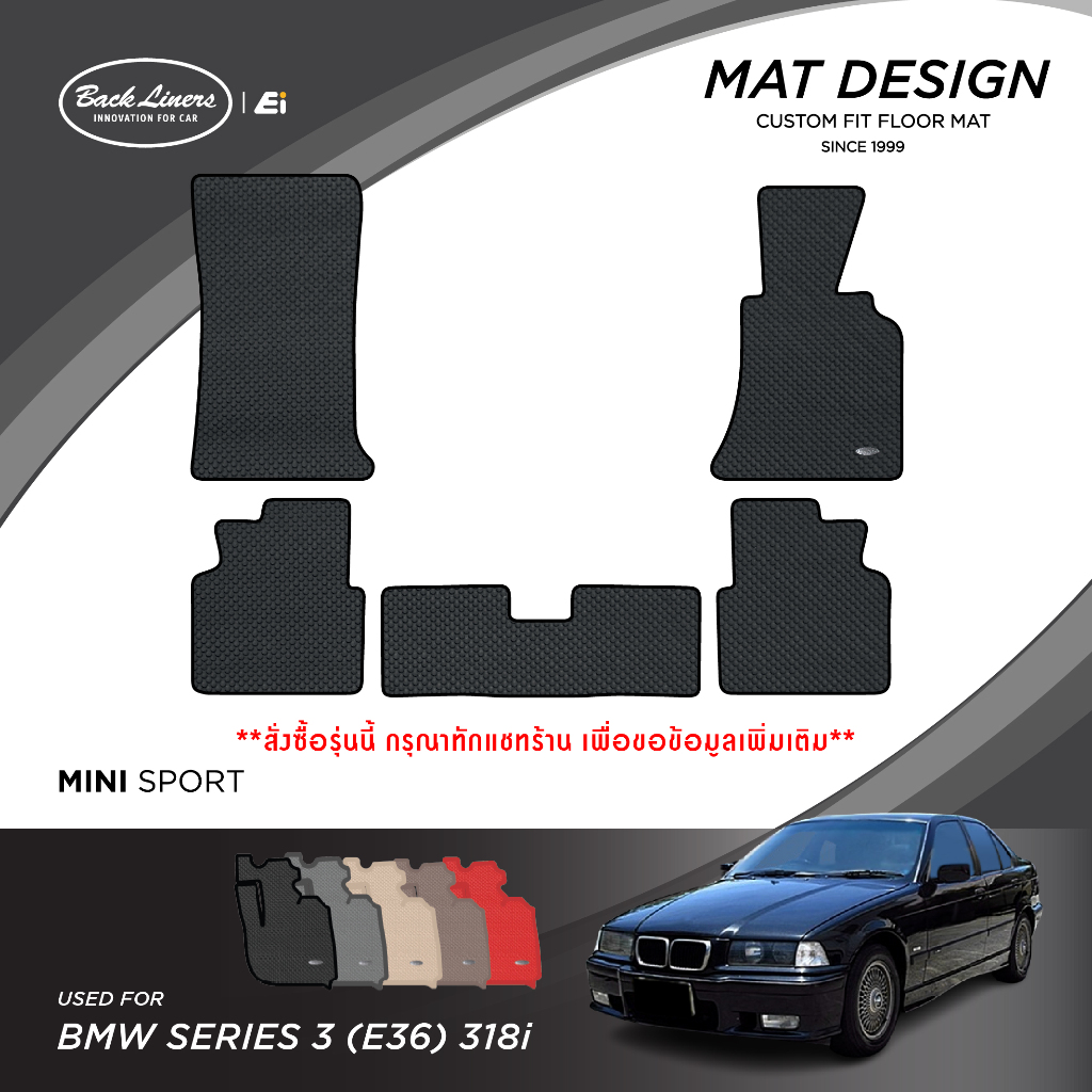 พรมปูพื้นรถยนต์เข้ารูปสำหรับ BMW 318i รุ่นe36 (เพลางกลาง 19.60 cm)