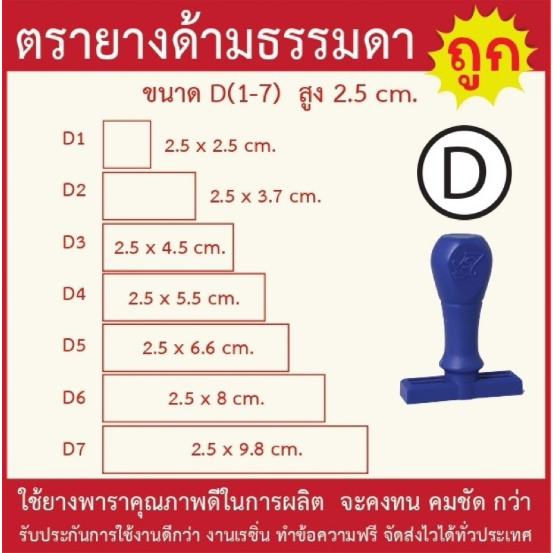 ตรายาง ขนาด D ชื่อ-ตำแหน่ง ข้อความต่างๆ