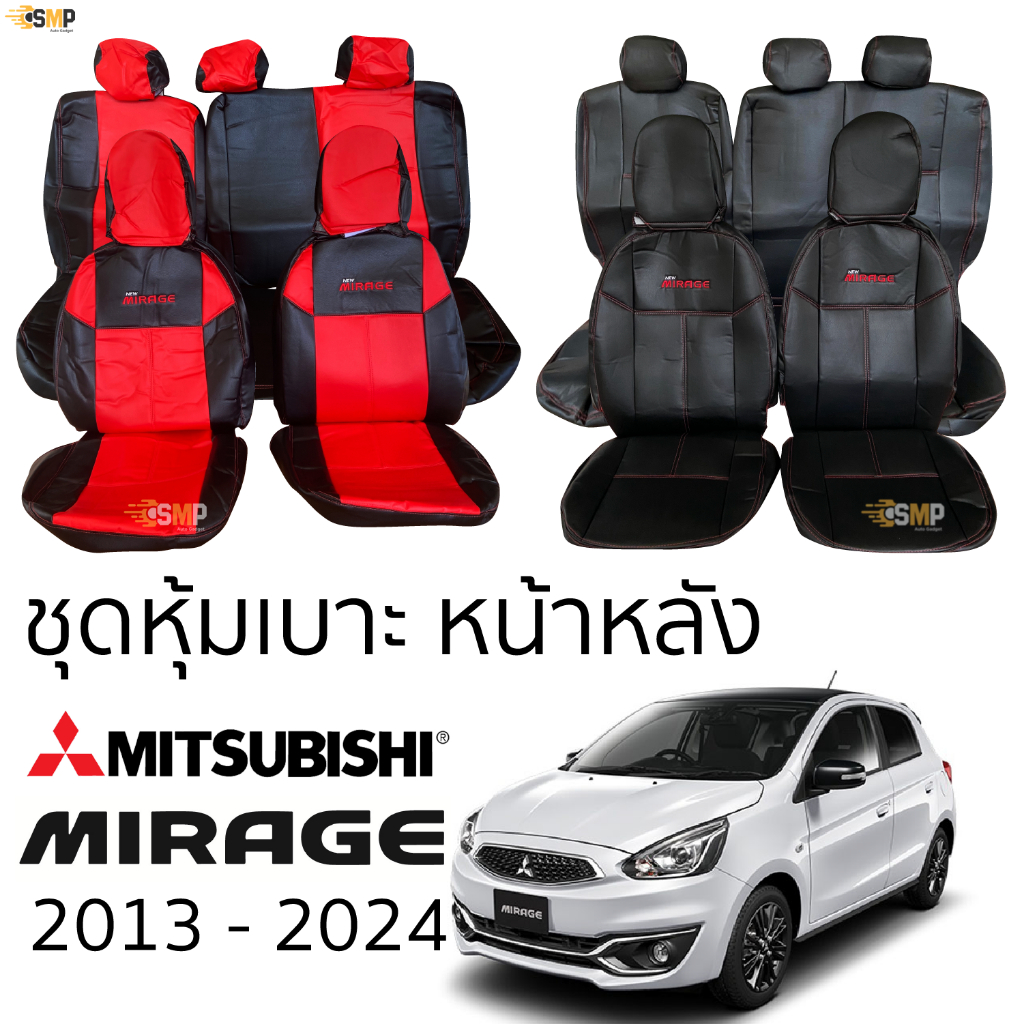 ชุดหุ้มเบาะ Mitsubishi Mirage 2013 - 2024 หน้าและหลัง เบาะหลังพับแยกได้ ตรงรุ่น เข้ารูป [ทั้งคัน] มิตซูบิชิ มิราจ