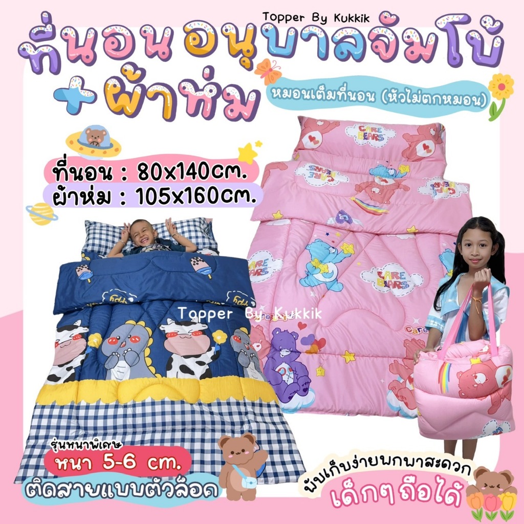 🌈 ที่นอนเด็กอนุบาล รุ่นจัมโบ้(80*140 ซม.)+ผ้าห่ม(105*160 ซม.)🧸💖หนาพิเศษ ใย 2 ชั้น สายพับเก็บแบบตัวล็อค