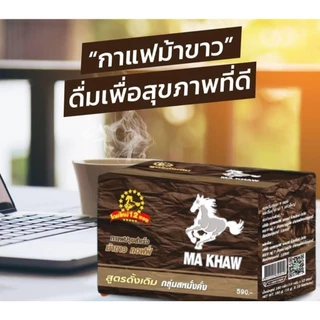 MA KHAW Coffee กาแฟม้าขาว สูตรเข้ม เต็มพิกัด (1 กล่อง 12 ซอง)