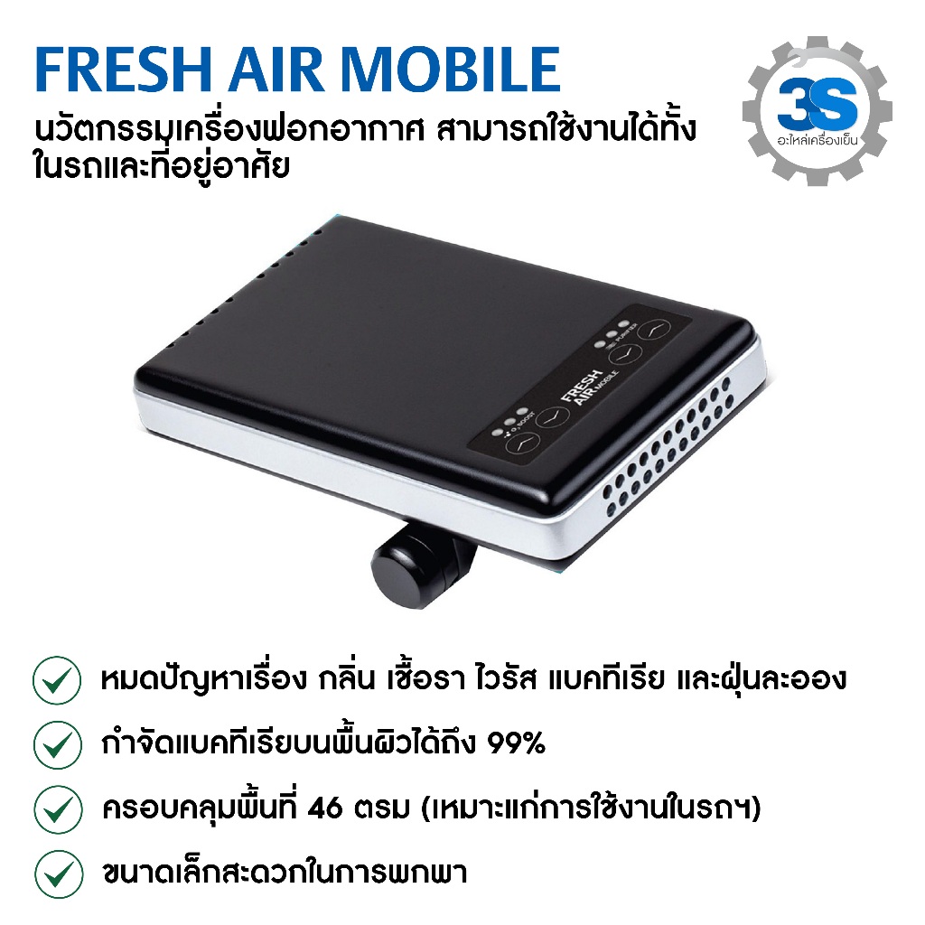 Fresh Air Mobile ของ Vollara  สามารถกำจัดเชื้อโรค ไวรัส กลิ่น ควันและฝุ่น PM2.5