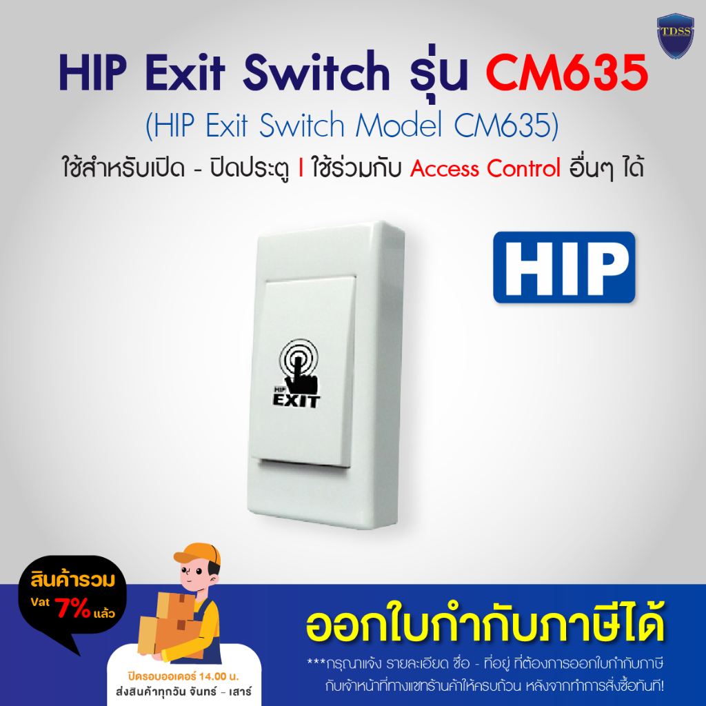 สวิตช์ CM 635 HIP Exit Switch รุ่น CM635 HIP สามารถออกใบกำกับภาษีได้