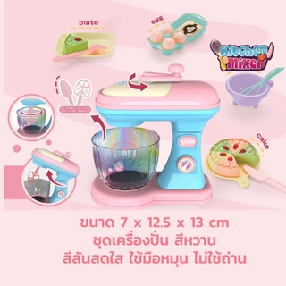 🍳METOYS ชุดครัวเครื่องปั่นสีหวาน ชุดเครื่องครัวของเล่น ของเล่นเด็กผู้หญิง มีของเล่น 096-33