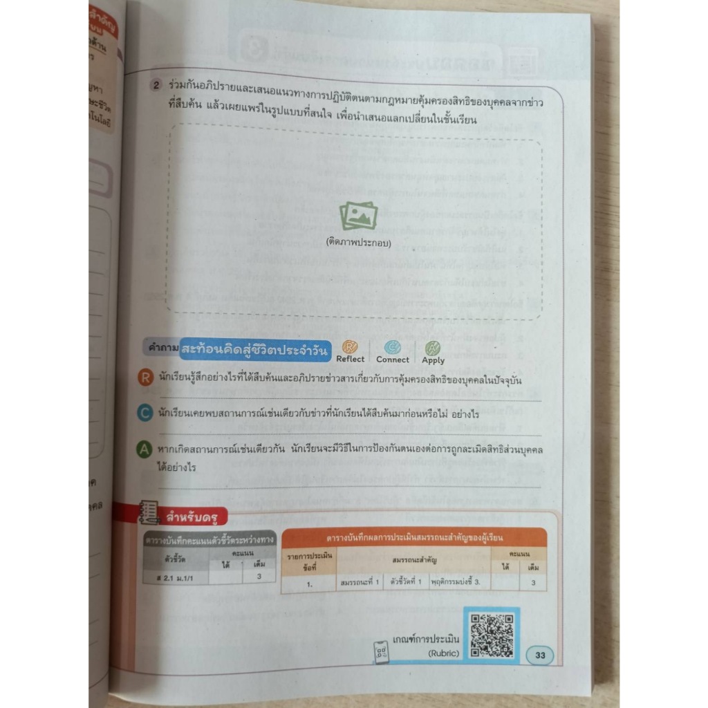 แบบฝึกหัด พัฒนาสมรรถนะ สังคมศึกษา ศาสนา และวัฒนธรรม ม.1 #อจท. - รูปที่ 2