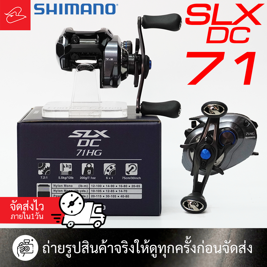 รอกหยดน้ำชิมาโน่ Shimano SLX DC 71HG หมุนซ้าย / 70HG หมุนขวา