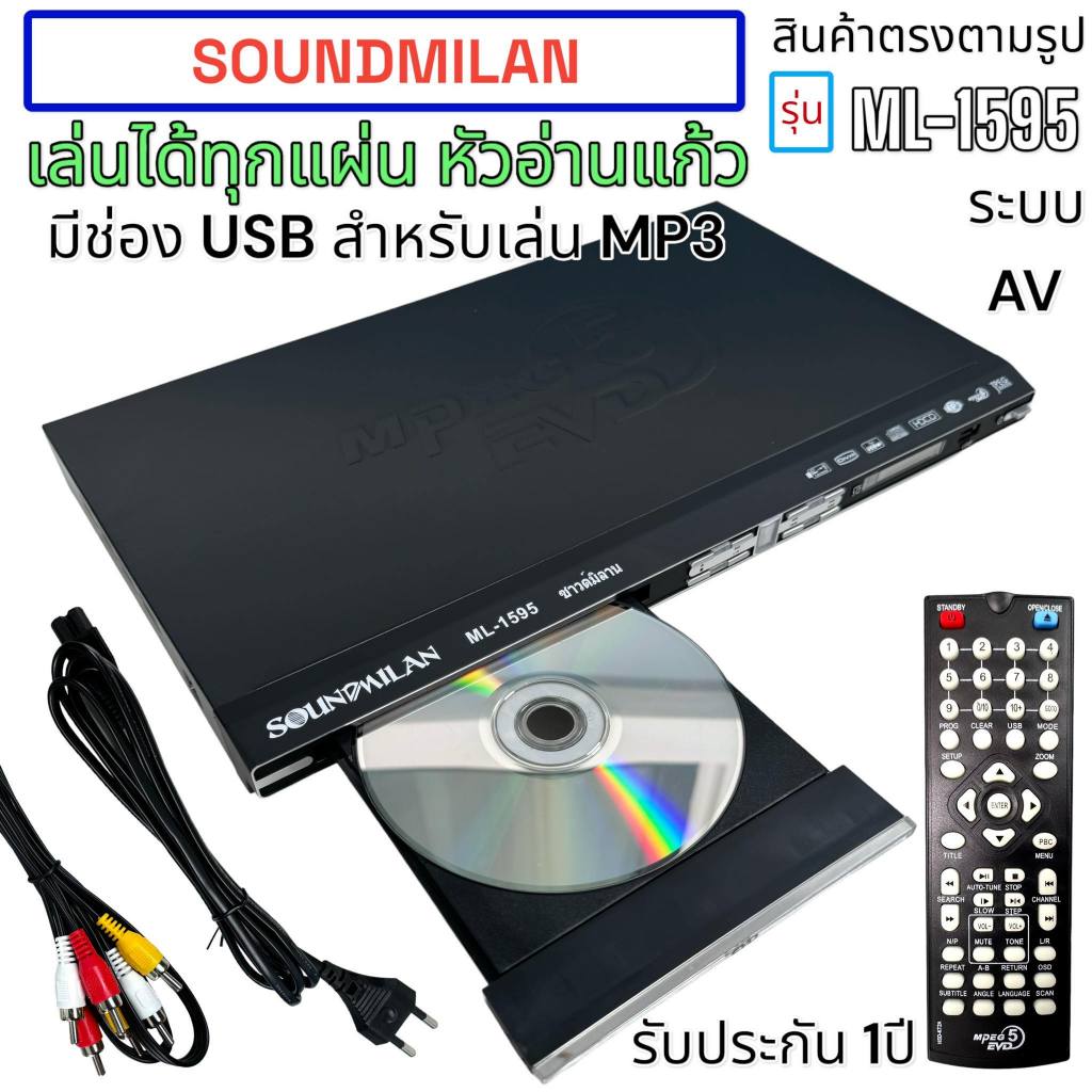 เครื่องเล่น DVD VCD CD MP3 MP4 USB เครื่องเล่น ดีวีดี ML-1595 ใช้ไฟ 12vDC-220vAc