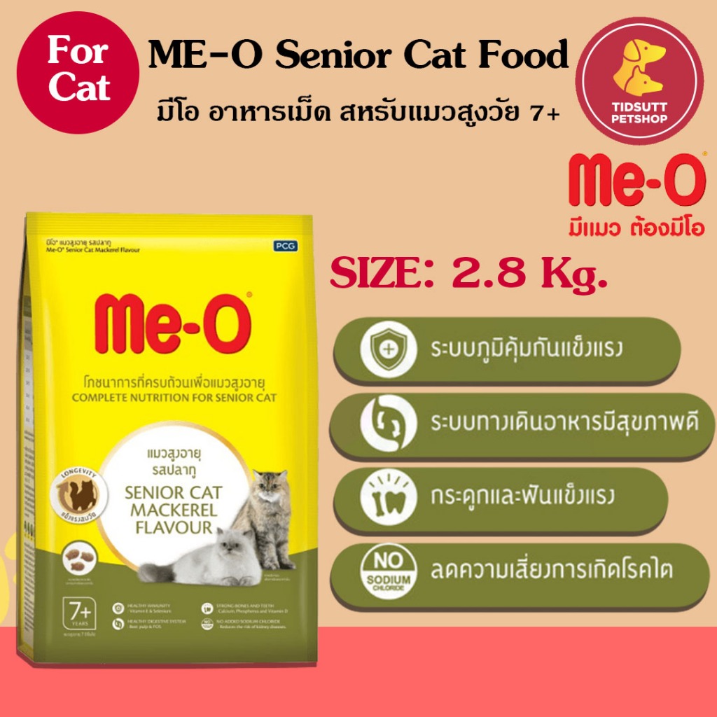 ME-O อาหารแบบเม็ด สำหรับแมวสูงอายุ 7+ ปลาทู ขนาด 2.8 kg