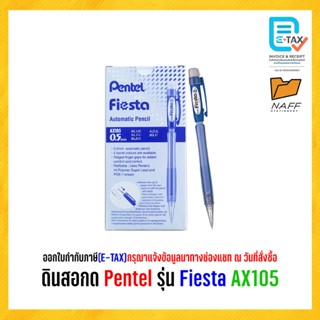 ดินสอ ดินสอกด Pentel รุ่น Fiesta AX105 ขนาด 0.5 mm. (12 ด้าม…