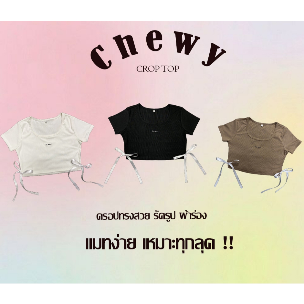 ครอปคอกลมแขนสั้น ผ้าร่องนิ่มสีพื้นปรับแต่งโบ