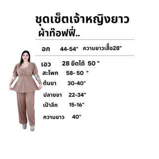 (โปรพิเศษวันนี้) D17 ชุดเซ็ตเจ้าหญิง+ขายาวผ้าท๊อฟฟี่ ใส่สบายไม่ร้อน เป้าไม่รัง ยึดได้เยอะอก 44 ยึดได้ 54 นิ้ว