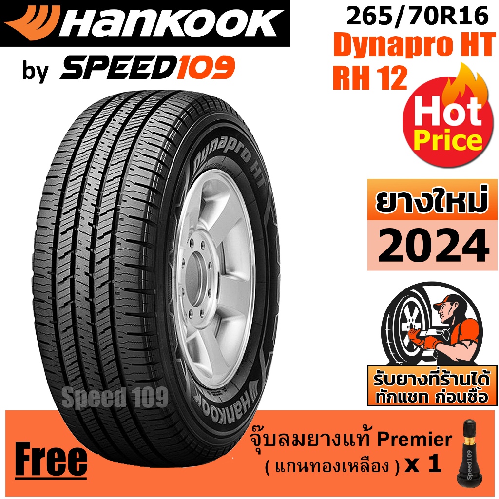 HANKOOK ยางรถยนต์ ขอบ 16 ขนาด 265/70R16 รุ่น Dynapro HT RH12 - 1 เส้น (ปี 2024)