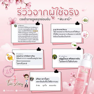 ฟินลานี่ FINLANY น้ำยาล้างจุดซ่อนเร้น หอม สะอาด (ของแท้)