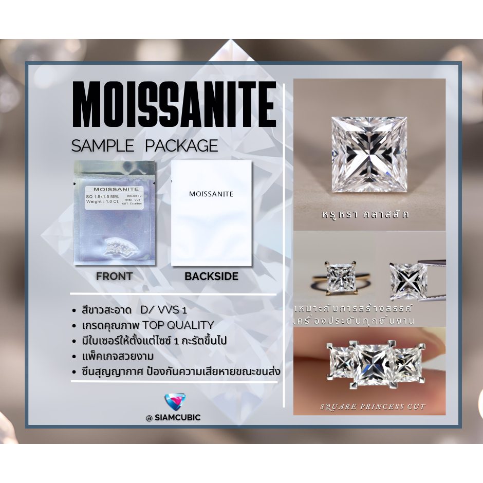 MOISSANITE-โมซาไนท์ SQUARE SHAPE (Size1.5x1.5 mm.- 6x6mm.) (D:Color,VV1)เพชรสังเคราะห์ เพชรโมอีสMOIS จำหน่ายเป็นแพ็ค - รูปที่ 3