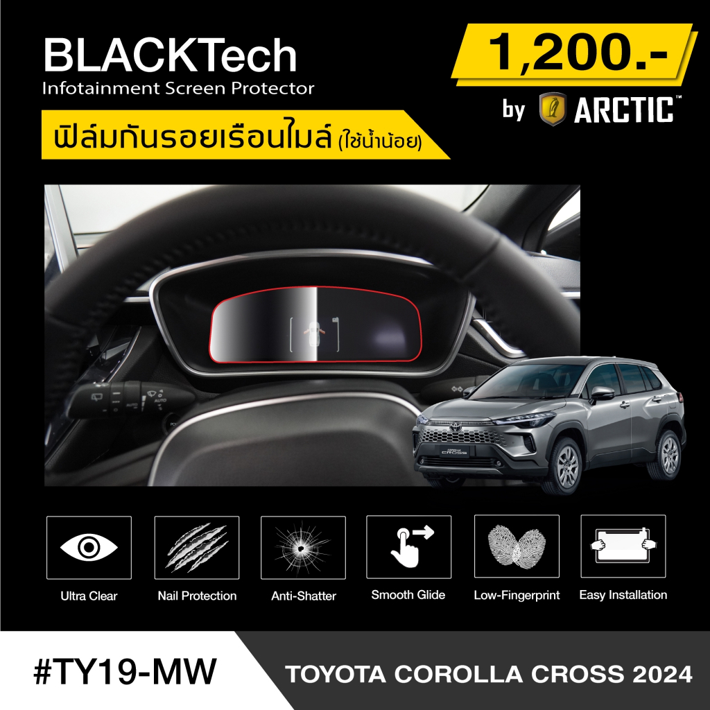 Toyota Corolla Cross 2024(TY19-MW) ฟิล์มกันรอยเรือนไมล์รถ - by ARCTIC (รุ่นติดโดยใช้น้ำน้อย)