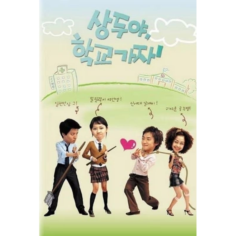 Sangdoo Let's go to school พากษ์ไทย 4 แผ่นจบ