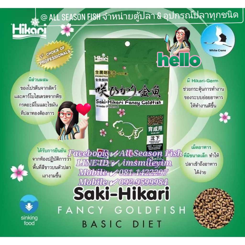 200 g. SAKI HIKARI > Fancy Goldfish Balance (ซองเขียว) WC