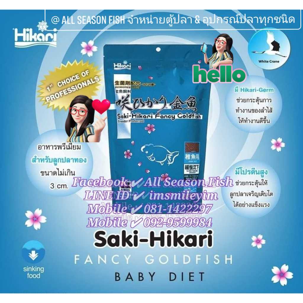 SAKI HIKARI > Fancy Goldfish Baby Diet (ซองสีฟ้า) WC