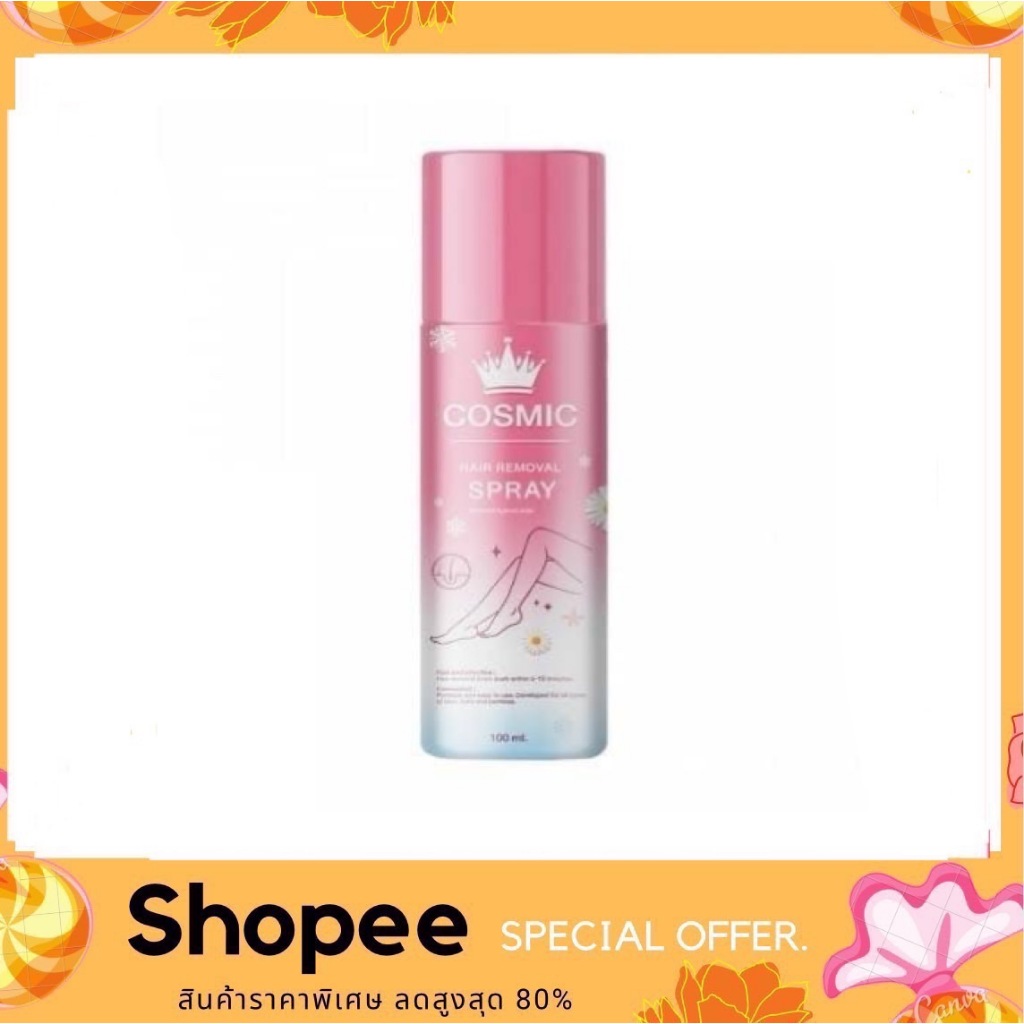 Cosmic hair remover คอสมิค มูสกำจัดขนคอสมิค 100ml.