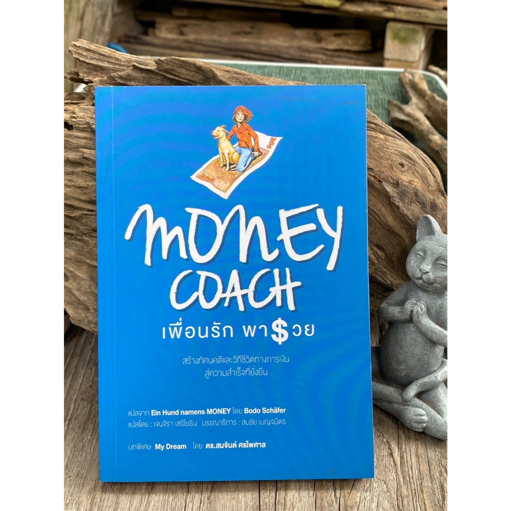 Money Coach  เพื่อนรักพารวย  (N0314)