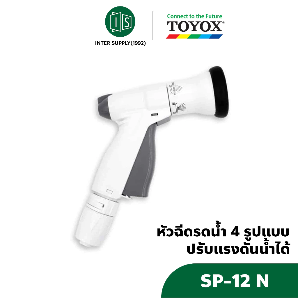 TOYOX หัวฉีดน้ำ นำเข้าจากญี่ปุ่น SP-12 ปรับระดับ ความแรงน้ำได้ ปืน รดน้ำต้นไม้ SP-12N