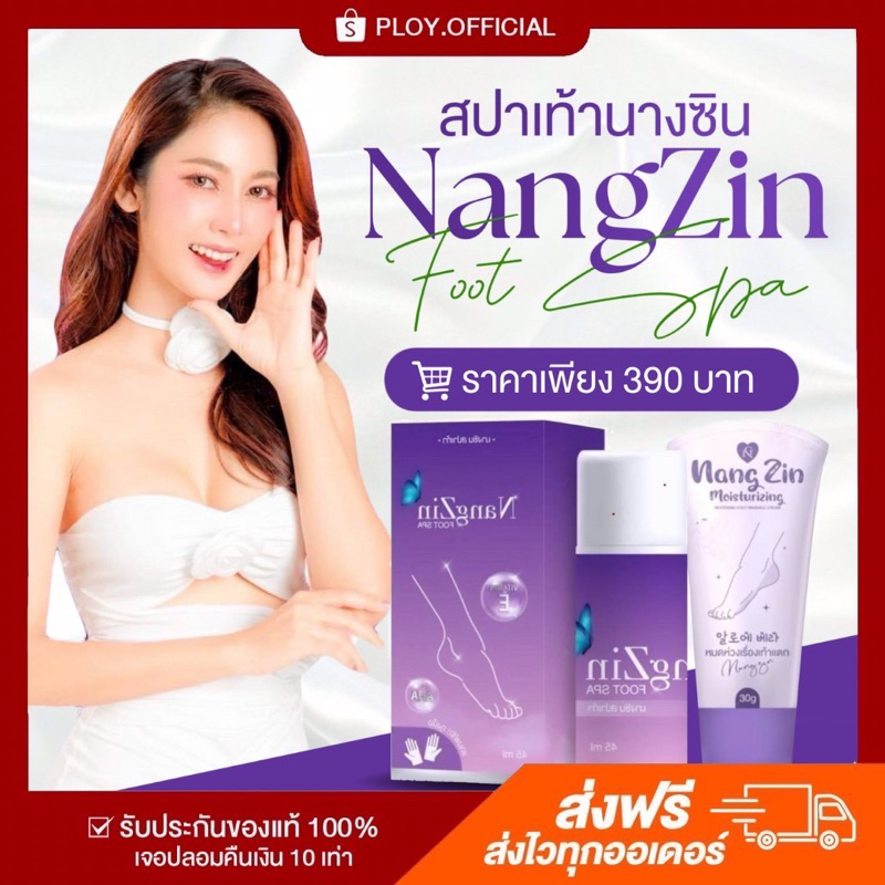 [พร้อมส่ง/ส่งฟรี]🧽Nangsin foot spa สปาเท้านางซิน ส้นเท้าแตก เท้าเหม็น ตาตุ่มด้าน สปาขัดเท้า