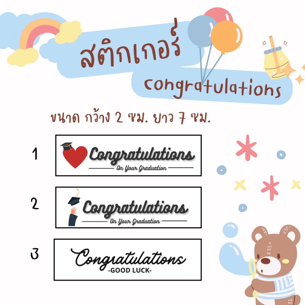( 15 ดวง ) สติกเกอร์ยินดี หมวกบัณฑิต congratulations งานรับปริญญา ของขวัญปัจฉิม