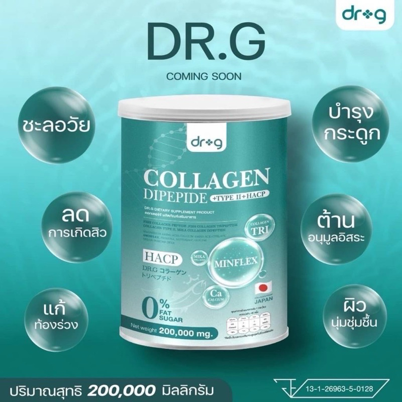 Dr.G Collagen คอลลาเจน ดร.จี