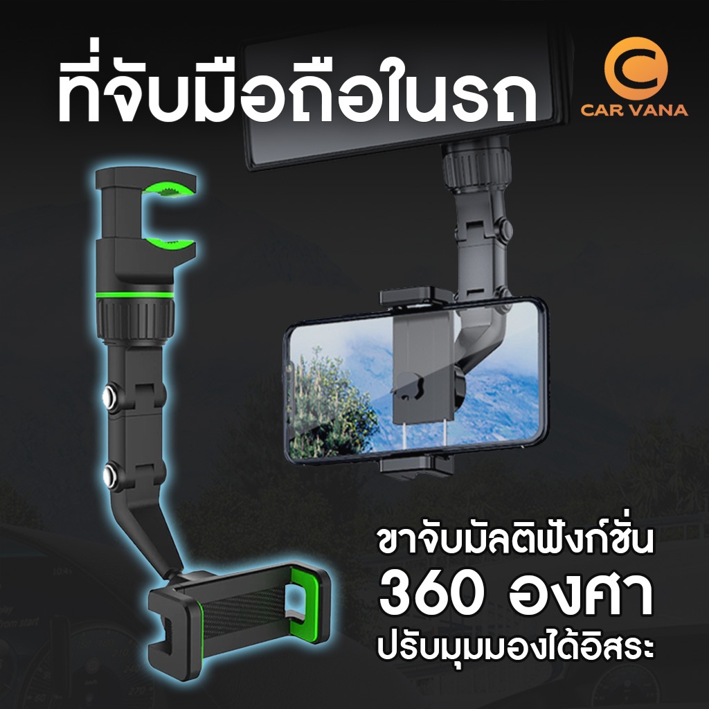 ที่วางโทรศัพท์ในรถยนต์ ที่ยึดกระจกมองหลัง ที่จับมือถือในรถ ที่จับกล้องหน้ารถ ตัวหนีบล็อคมือถือ ล็อคม