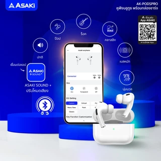 Asaki หูฟังบลูทูธ เบสหนัก แบตอึด ไมค์สนทนาชัด ANC ตัดเสียงรบกวน รุ่น AK-PODSPRO - ประกัน 1 ปี
