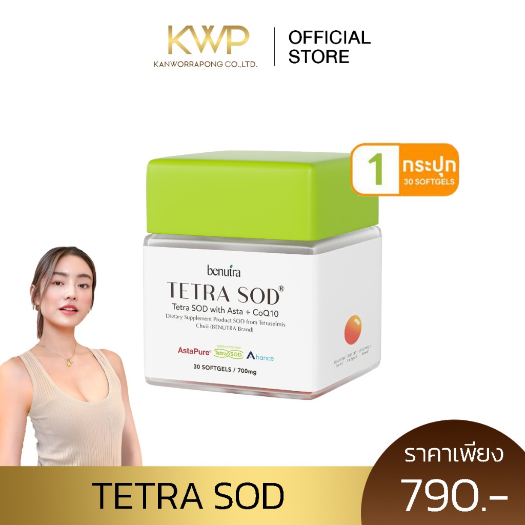 BENUTRA - Tetra SOD with Asta + CoQ10 Astaxanthin AstaREAL ผิวใส ชุ่มชื้น 1 กล่อง 30 ซอฟเจล