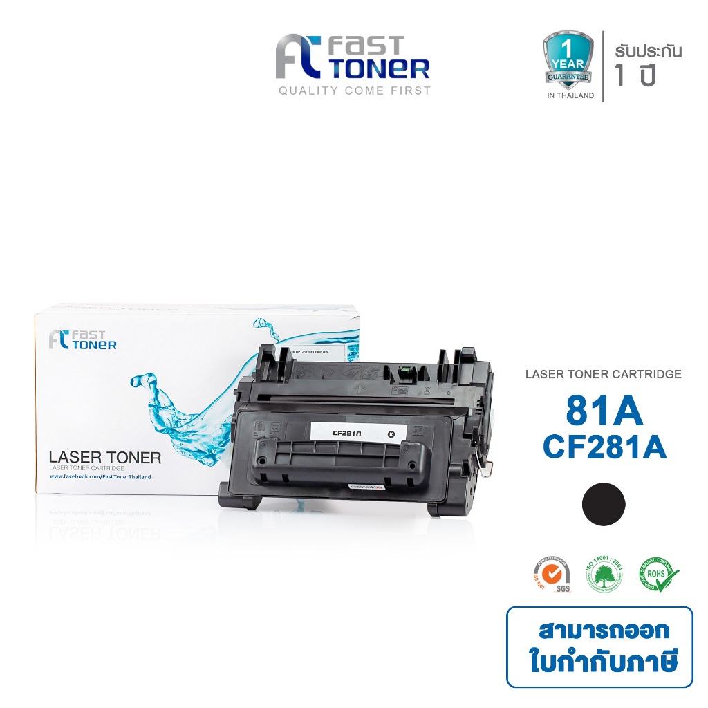 Fast Toner หมึกเทียบเท่า HP 81A(CF281A) Black For HP LaserJet Enterprise Flow MFP M630z/ M630f/ M630