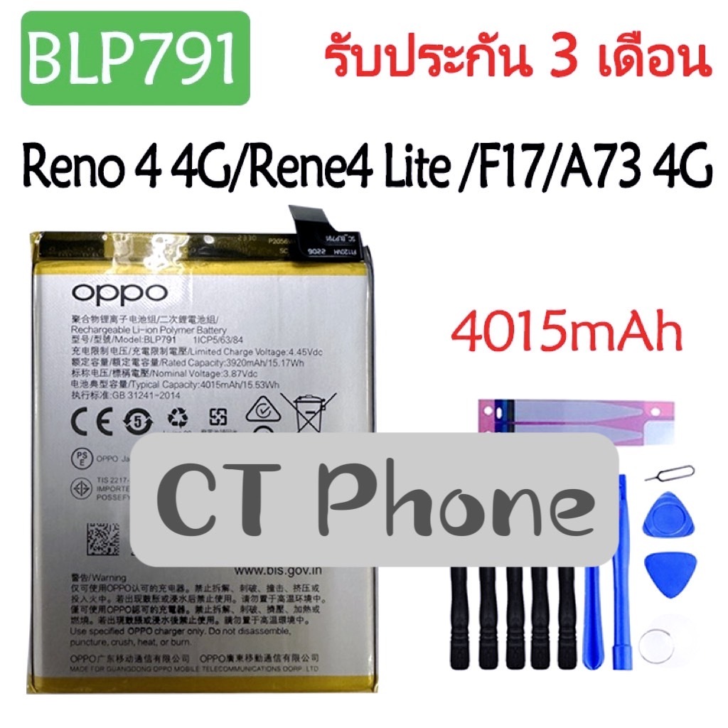 แบตแท้ OPPO Reno 4 4G / Rene4 Lite / F17 / A73 4G BLP791 4015mAh แถมฟรีชุดถอด+กาวติดแบต รับประกัน3เด