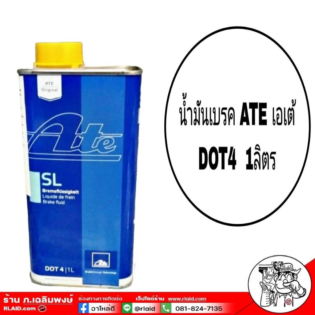 น้ำมันเบรคAte เอเต้ DOT4 ปริมาณ 1 ลิตร