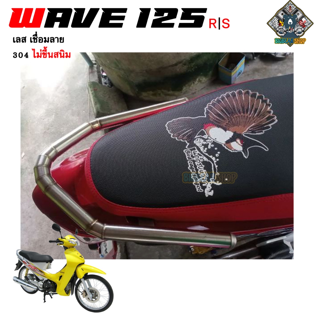 กันตกเวพ 125R/S เลสเชื่อมลาย งานมีมาตรฐาน สีเลส ไม่ขึ้นสนิม สินค้าสวยตรงปก ราคา ถูกที่สุด ดีลบีเคเค แกลเลอรีภาพที่ 5