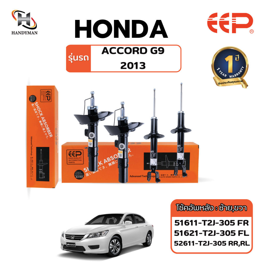 โช๊คอัพ EEP HONDA ACCORD 13 G9