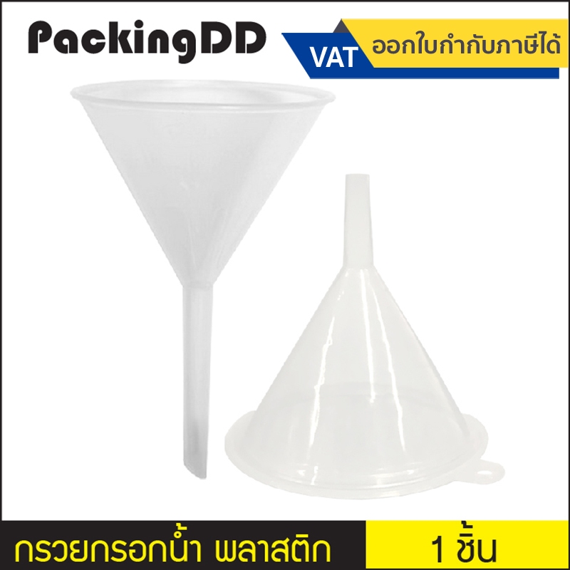 กรวยกรอกน้ำ มี 3 ขนาด #P1139 อุปกรณ์กรอกน้ำ กรวยของเหลวขนาดเล็ก