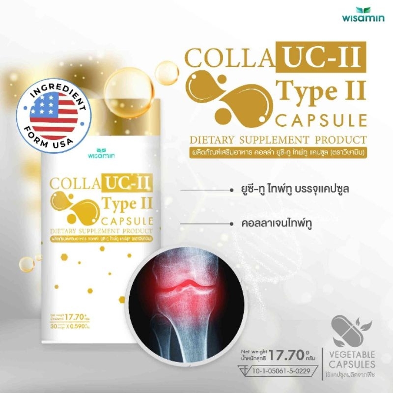 COLLA UC-ll TYPE ll ผลิตภัณฑ์เสริมอาหาร คอลล่า ยูซี-ทู ไทพ์ทู แคปซูล (ตราวิษามิน) จำนวน 1 กระปุก 30 แคปซูล