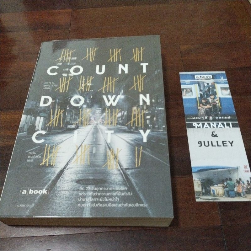 ชื่อหนังสือเรื่อง countdown city