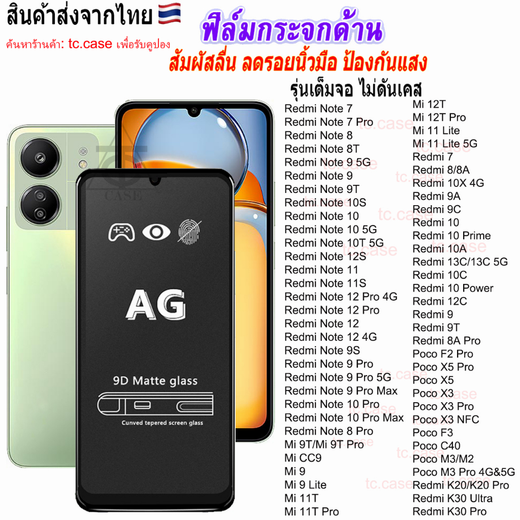 ฟิล์มกระจกด้าน For ฟิล์ม Redmi 9A 13C 5G 12C 9 10 10C 9C 10A Redmi Note 13 Note11 Pro Note12 Note8 9S Note9 Note10 Note7