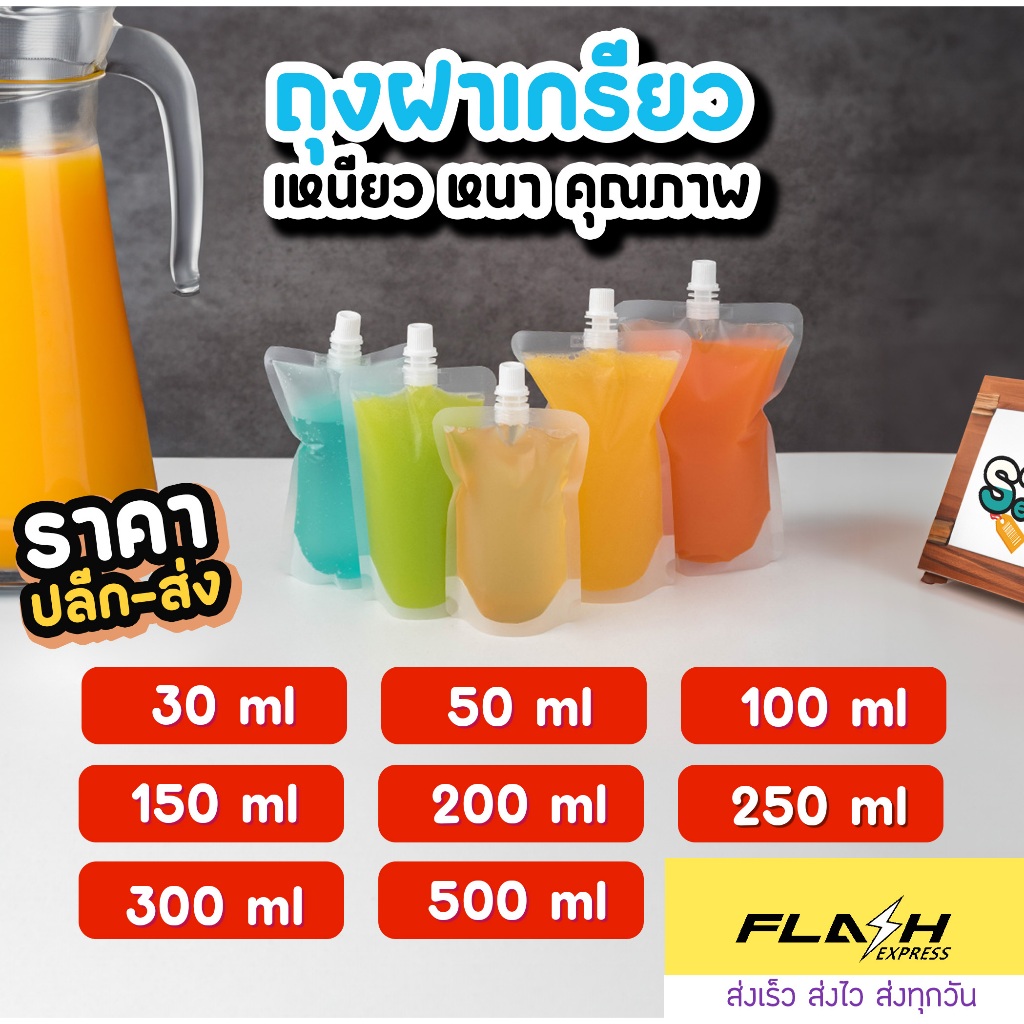 🛒✨ Somwang Seal Bag ถุงฝาเกรียวคุณภาพเยี่ยม ขนาด 30 ml - 500 ml ✨🛒