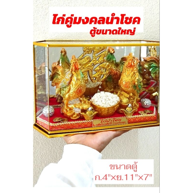 ไก่มงคล ไก่นำโชค ของขวัญขึ้นบ้านใหม่ ของที่ระลึก งานปลดเกษียณ วางเสริมฮวงจุ้ยเสริมโชคลาภ พร้อมส่ง