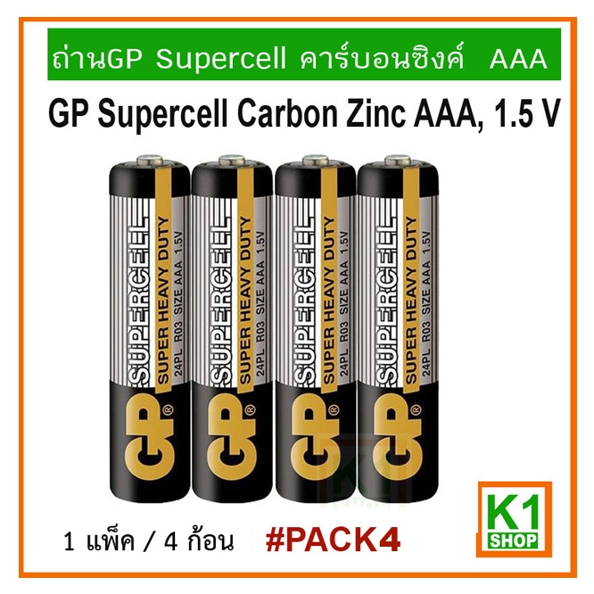ถ่านคาร์บอนซิงค์ AAA (3A) แพ็ค 4 ก้อน/ GP Supercell Carbon Zinc AAA 1.5 V